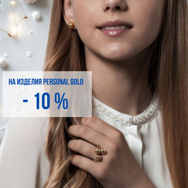 Украшения без повода