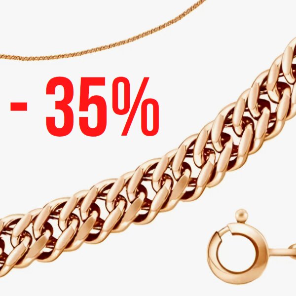 -50 % ЦДМ цепи и браслеты 585