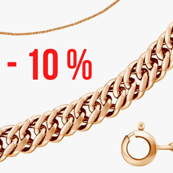 -10 % ЦДМ цепи и браслеты 585
