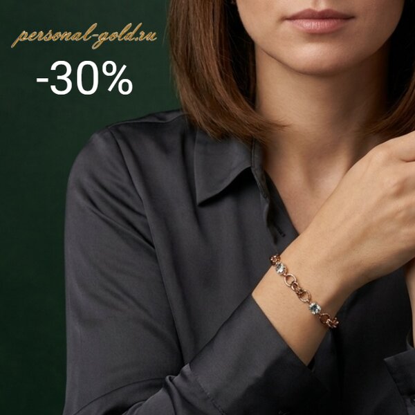 -10 % ЦДМ цепи и браслеты 585
