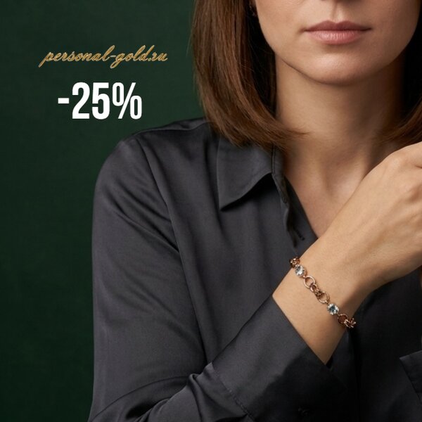 -10 % ЦДМ цепи и браслеты 585