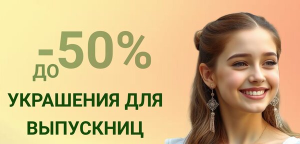 Выпускники