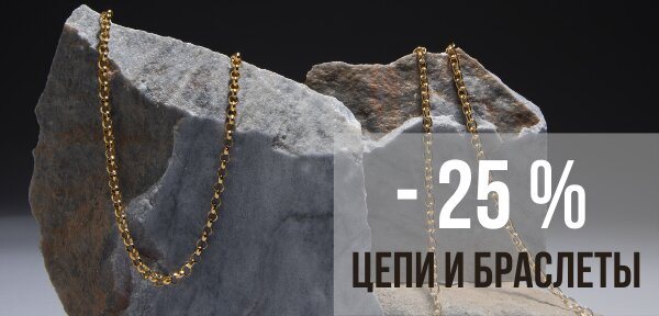 Золото 585 Самоцветы Плюс Скидка -40%