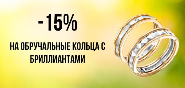 Обручальные кольца все