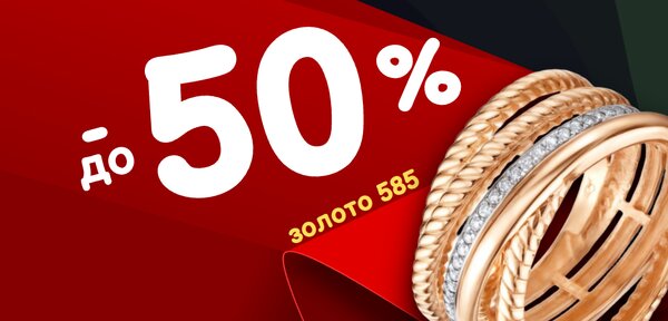 Скидка до -50%