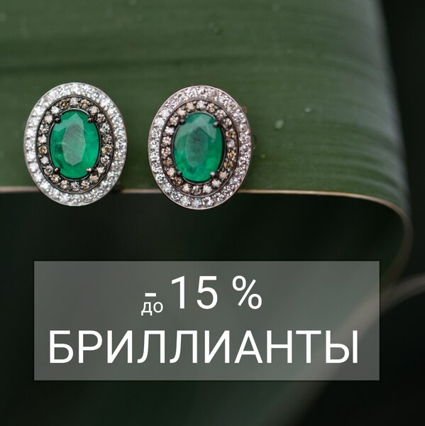 Бриллианты золото от 0 до 15%