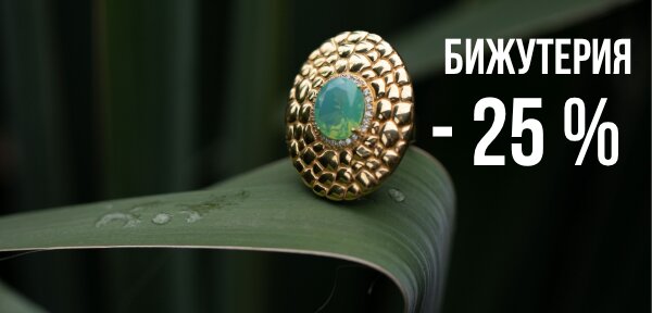 БИЖУТЕРИЯ